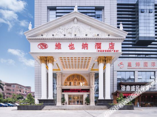 维也纳酒店(东城中心天宝地铁站店)