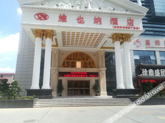 维也纳酒店(东城中心天宝地铁站店) photo 3