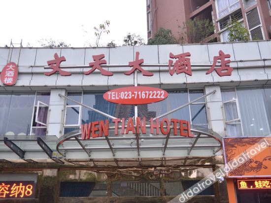 Wentian Hotel photo 2