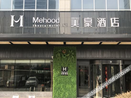 美豪酒店(沂河火车站机场店)