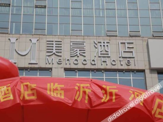 美豪酒店(沂河火车站机场店) photo 5