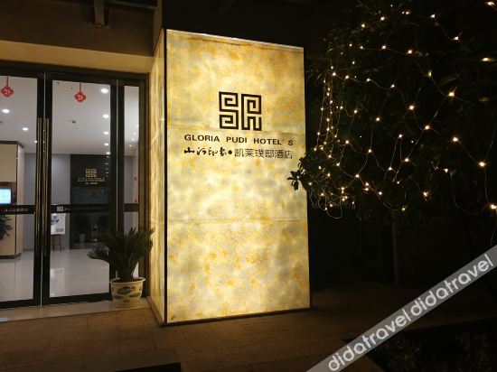 山河印象酒店(上饶金龙岗步行街店) photo 3