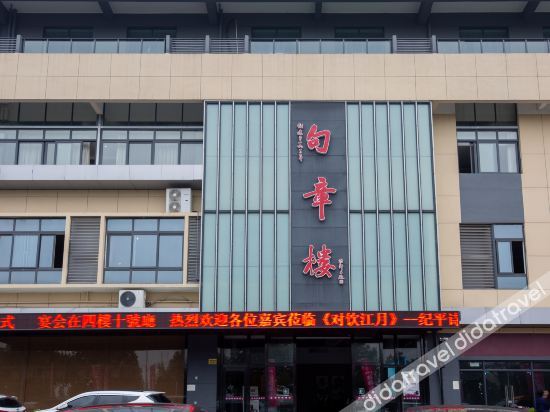 Juzhanglou Hotel photo 4