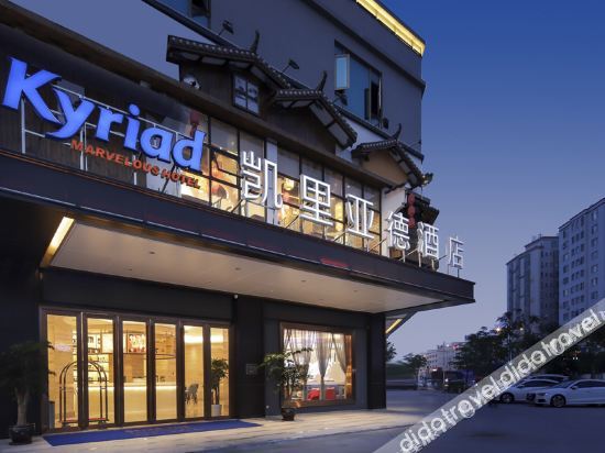 Kyriad Marvelous Hotel Dongguan Humen Binhaiwan New Area - Tap to explore photos