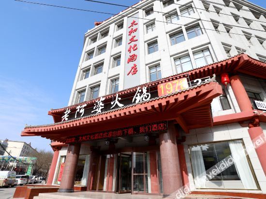 富县太和文化酒店 photo 3