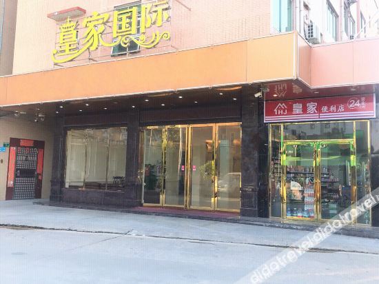 皇家国际(广州新白云国际机场店)