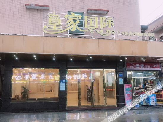 皇家国际(广州新白云国际机场店) photo 4
