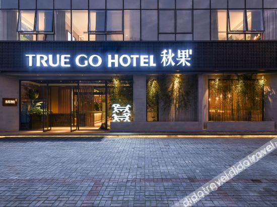 Qiuguo Hotel (Beijing Tongzhou Universal Resort) photo 4