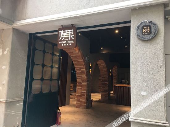 漫豪思酒店(广州上下九步行街沙面景区店) photo 5