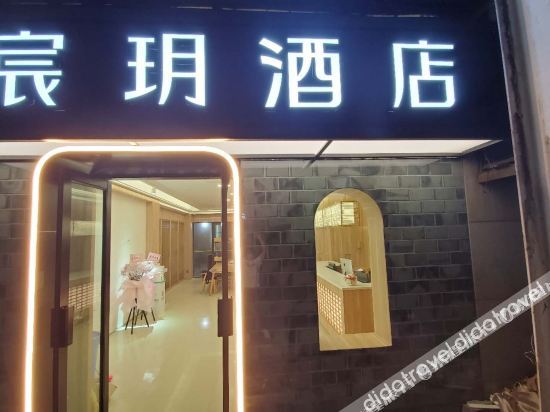 宸玥酒店(成都茶店子地铁站店)