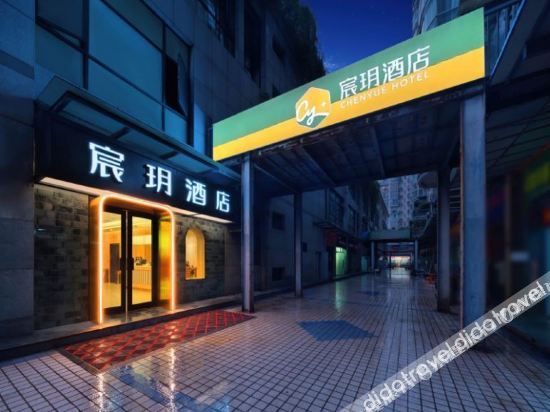 宸玥酒店(成都茶店子地铁站店) photo 3