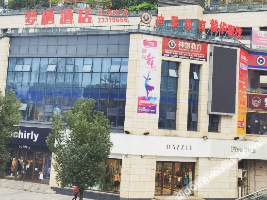 鼎梦主题商务酒店