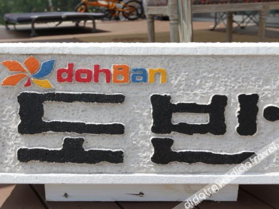 Yangpyeong Hotel Doban Pension photo 2