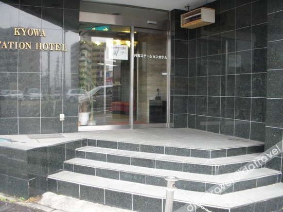 Kyowa Station Hotel photo 2