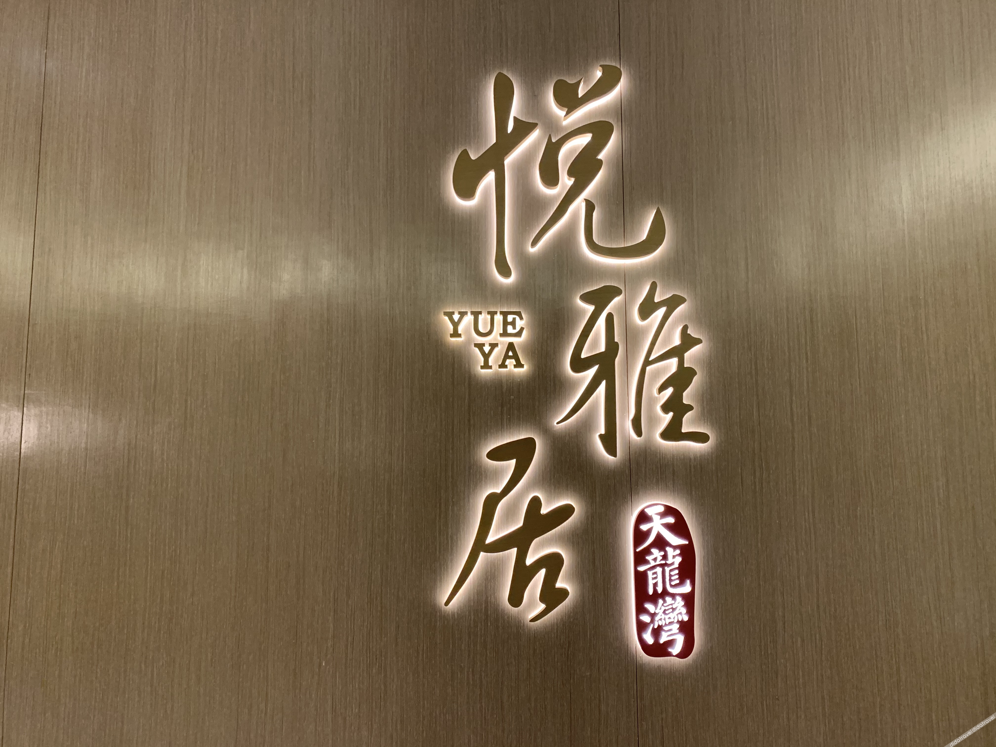 天龙湾曼悦酒店(南宁广西大学店) photo 5