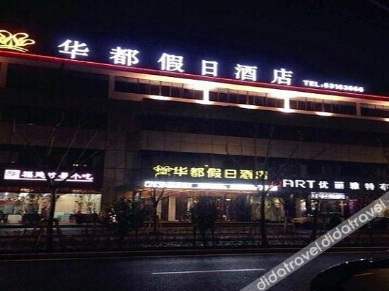 晚归 初见酒店(苏州吴江盛泽国贸中心店)