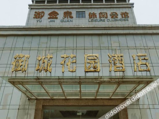 Yucheng Garden Hotel