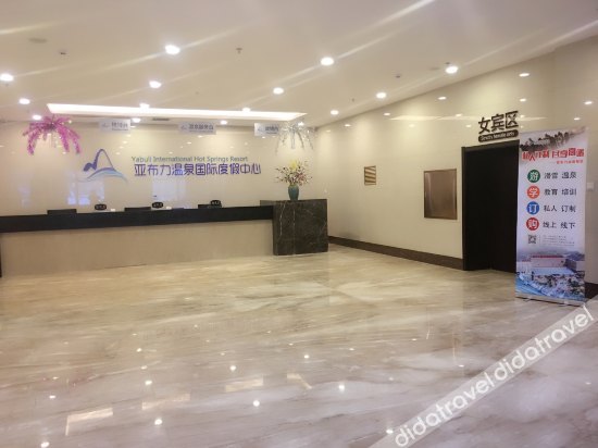 亚布力温泉国际度假中心 photo 3