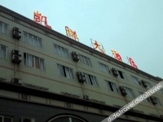 Kaixiang Hotel - Qionglai photo 1