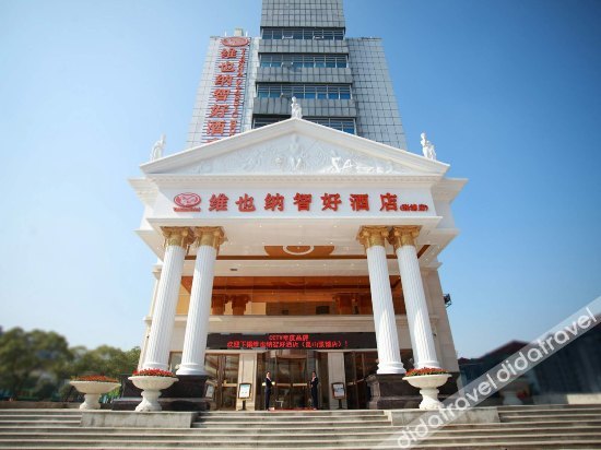 维也纳智好酒店(昆山张浦银都商业广场店)